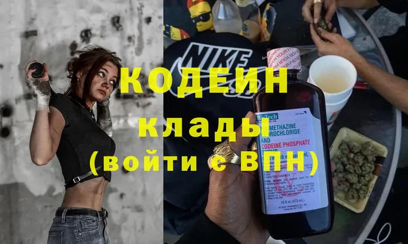 Codein Purple Drank  как найти наркотики  Правдинск 